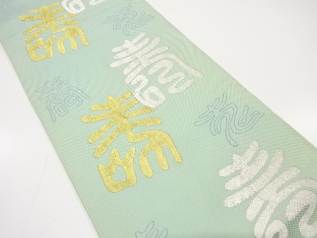 JAPANESE KIMONO / ANTIQUE FUKURO OBI / SILK / WOVEN KANJI CHARACTER